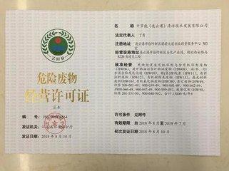 危廢許可證怎么申請？危廢許可證申請條件及程序