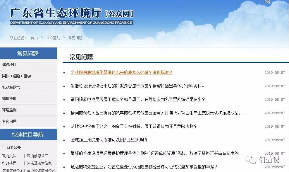 廣東省生態(tài)環(huán)境廳回復｜關(guān)于污泥、電池、廢離子樹脂、 危廢等