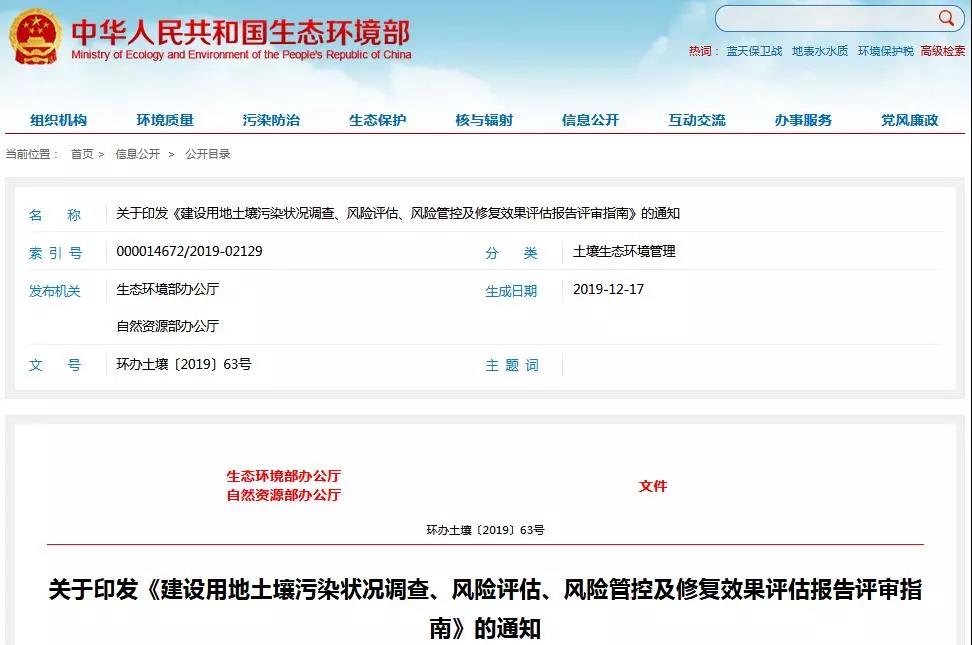 建設用地土壤污染狀況調查、風險評估、風險管控修復效果評估報告評審指南
