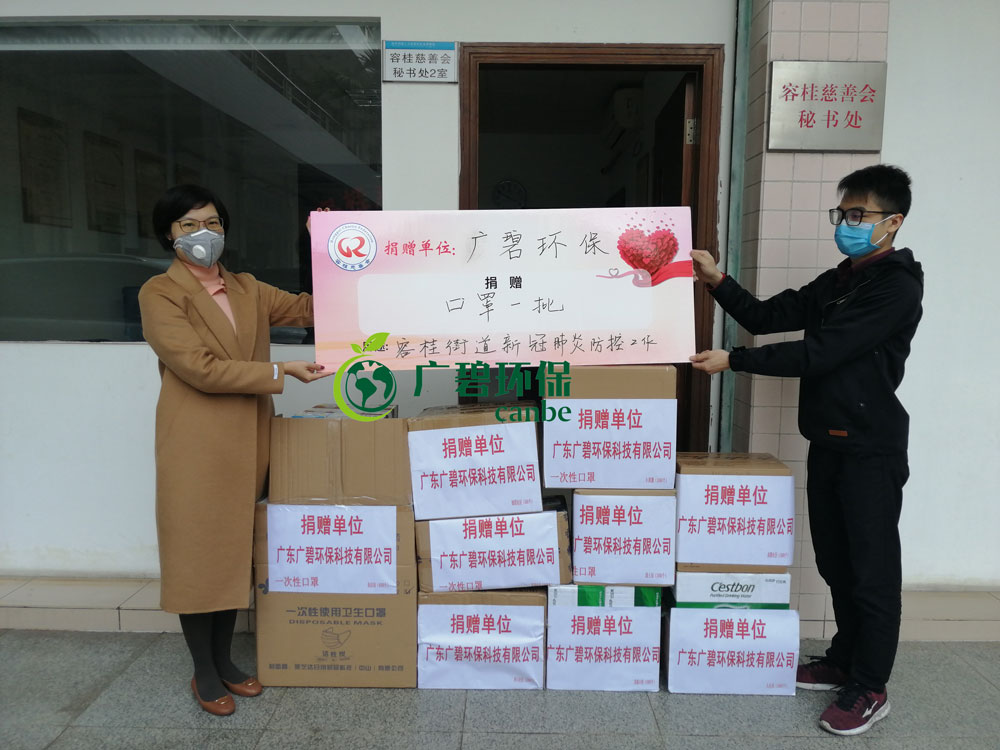 抗擊疫情，廣碧環(huán)保在行動