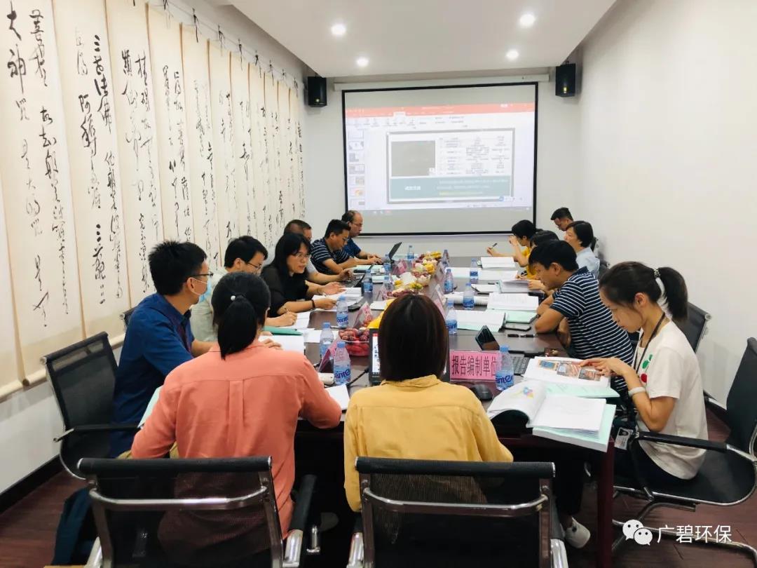 廣碧環(huán)?！度莨鸾值廊菪戮游瘯聞俾?0號地塊土壤污染狀況初步調查報告》通過評審